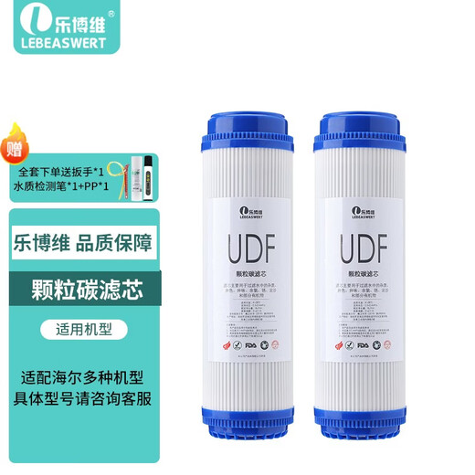 乐博维适配海尔净水器滤芯HRO5011/5010/5012A/5016/5015/5007-5活性炭反渗透膜 HRO5015-5滤芯 两年套装滤芯