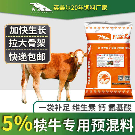 British American cattle feed calf special premix calf opening feed calf skeleton fattening fast growth additive general cattle premix