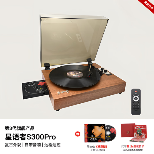 Starpather flagship new product S300Pro vinyl/CD/Bluetooth three-in-one record player birthday Christmas gift Bluetooth speaker retro gramophone family model 3-in-1 record player + M90A speaker + Jay Chou CD
