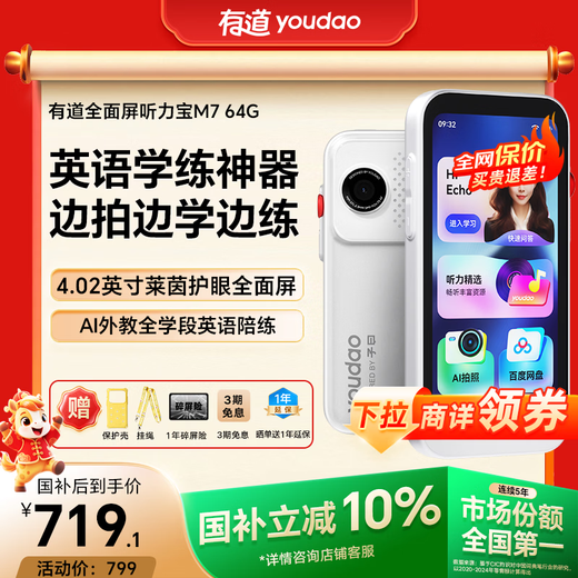 Youdao full-screen listening treasure M7 64G college entrance examination original sound English learning machine listening and reading artifact listening walkman ear grinding companion learning machine study machine filming learning machine repeater machine