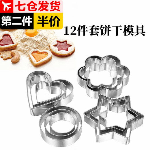 Jingxianju Cookie Mold Star Mold Press Cookie Baking Love Fruit Five-Pointed Star Abrasive Model Cake Flower 12-piece Set Cookie Mold