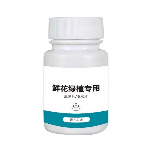 Chlorine dioxide flower effervescent tablets, disinfection tablets for flower arrangements, special preservative for flowers and green plants, deodorization, sterilization and water purification, flower water purification tablets, water purification and sterilization, extending the flowering period, live price, 1 bottle of 100 tablets