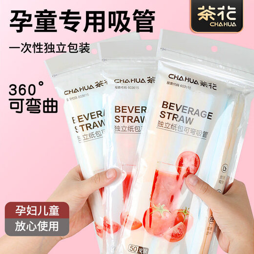 Camellia (CHAHUA) Suitable for pregnant women and children. Disposable individually packaged single elbow food-grade plastic straws and paper straws. Individually packaged 1 pack, 50 pieces in total.