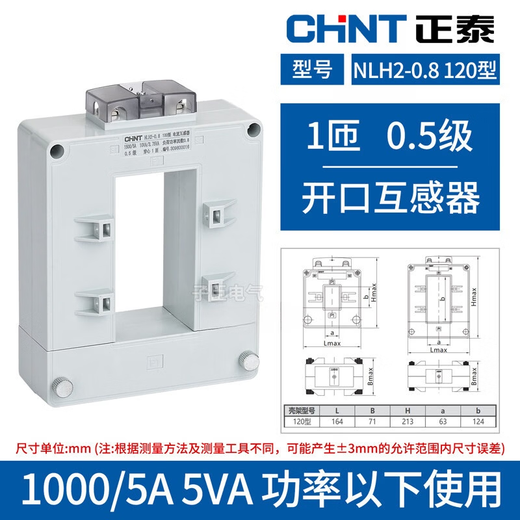 Chint open type current transformer NLH2 200/5-5000/5 copper bar cable universal opening and closing type 0.5 level 120 type 1000/5A 0.5 level