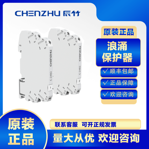 Shanghai Chenzhu surge protector C-24B2 T-24-L C-5T2 signal SPD lightning arrester surge protector T-24-L
