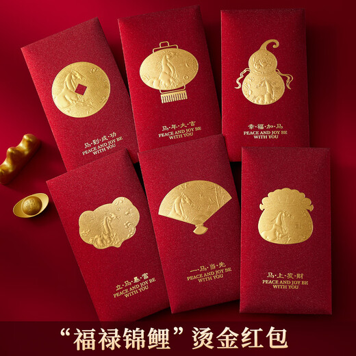 Liupintang 2026 new red envelope bag New Year's Eve personalized creative calligraphy universal red envelope for the Year of the Horse Spring Festival hot stamping high-end Fulu Koi 6 pieces