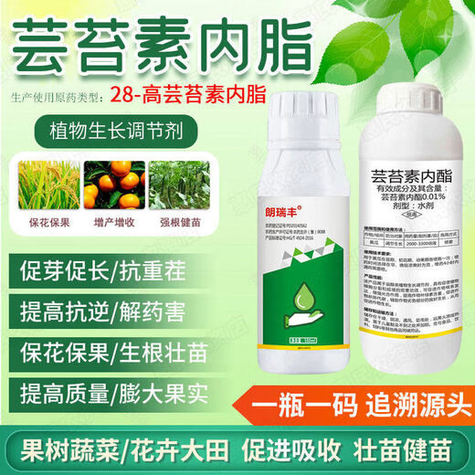 Shantou Lincun Brassica teiferin lactone plant growth regulator flower and fruit preserving medicine foliage fertilizer root strengthening seedlings Yuntai Sunei 1000ml
