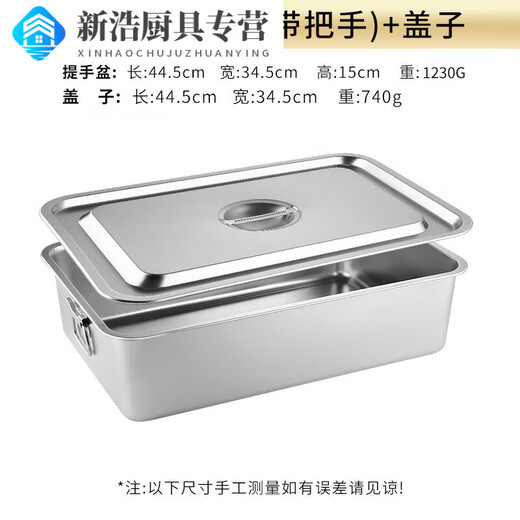 Baishengniu stainless steel basin rectangular square basin with cover and handle, commercial deepened large canteen serving dish basin box (with handle) 60 40 20CM + lid