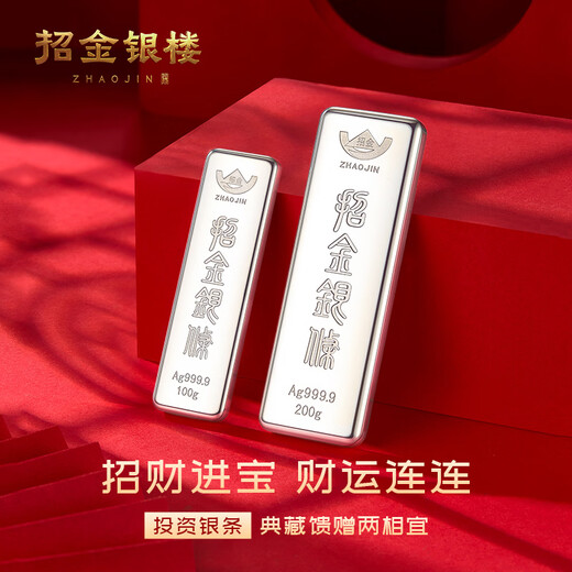 Zhaojinyinlou silver bar pure silver 999.9 solid investment silver bar 100g silver brick silver ingot investment silver silver collection commemorative gift pure silver 999.9-100g
