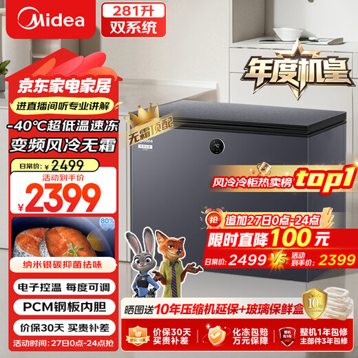 Midea's Annual Machine King Frost-Free King 281L Single Temperature Household Freezer Air-cooled Frost-free - 40 Degree Ultra-low Temperature Refrigerator Freezer BD/BC-281WKGEMS Trade-In