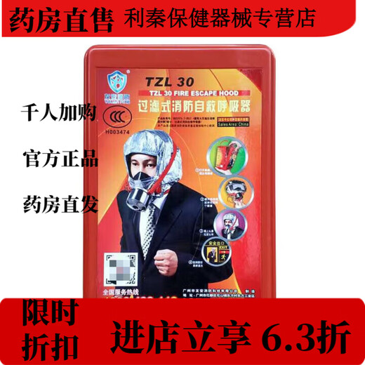 Universal fire mask, fire protection, anti-virus, anti-smoke mask, hotel 3C certified household fire escape self-rescue respirator TZL30 shopping mall KTV hotel fire protection package