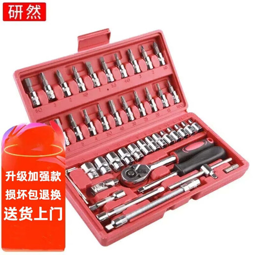 Yanran ratchet wrench socket combination repair and disassembly auto repair tool set new red 46-piece set 24 teeth
