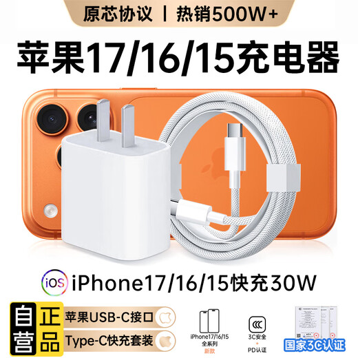 Solid quality product, direct sales genuine Apple 17/16/15 charger head 30W/40W genuine fast charging set iiPhone17/16/15proMax/pro power adapter cable original genuine 30W Apple fast charging head + 1 meter braided fast charging cable