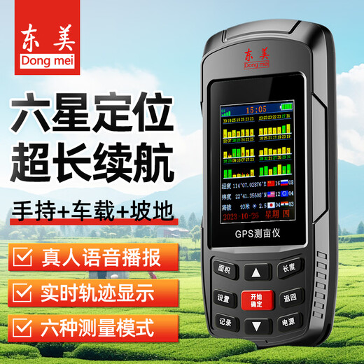 Dongmei high-precision land area measuring instrument GPS Beidou handheld vehicle-mounted harvesting agricultural machinery acre meter positioning