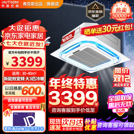 Produced by Huayuan Oaks air conditioner, bargain price, large 3 HP/large 5 HP, new energy efficiency variable frequency heating and cooling, ceiling machine, ceiling unit, commercial one-to-one embedded central air conditioner, large 3 HP, three-level energy efficiency, popular upgrade, frequency conversion 30-40 square meters, 220v