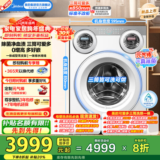 Midea fully automatic drum washing machine 11kg lazy three-cylinder washing and drying all-in-one machine MD11DDEX condensing drying vitality sterilization three-cylinder zoned washing state subsidy 20% MD11DDEX