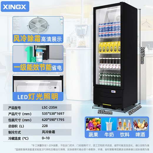 Star display cabinet refrigerated fresh-keeping cabinet beverage display cabinet freezer commercial refrigerated cabinet air-cooled defrost wine cabinet single-door vegetable and fruit preservation convenience store sample cabinet LSC-235H