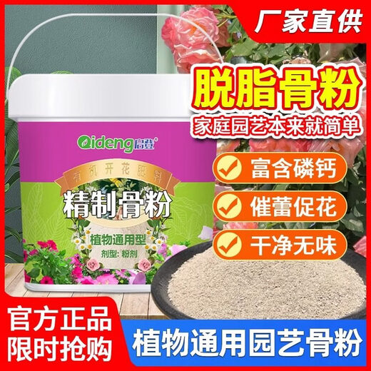 Qideng skim bone meal for flower cultivation, phosphorus, potassium and calcium fertilizer to promote flowering, slow-release organic flower fertilizer, general plant for flower cultivation and vegetable cultivation, 3 bags of skim horticulture bone meal, essential for flower cultivation