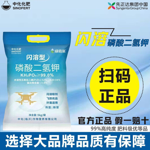 Syngenta potassium dihydrogen phosphate foliar fertilizer for agricultural use to increase roots, fruits, vegetables, medicinal materials and flowers water-soluble fertilizer 5kg*1 bag