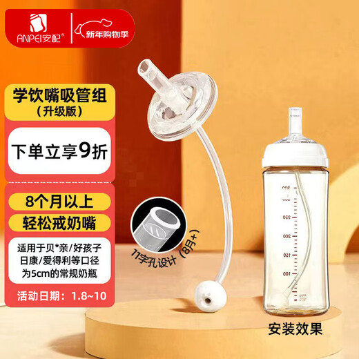 Equipped with universal wide-mouth bottle learning nozzle straw for 8 months and above (suitable for Pigeon, Goodbaby and other bottles)