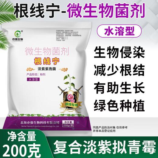 YIQIANGSHENGWU Genxianning microbial agent Paecilomyces lilacinus reduces root knot damage and protects the root system 200g/pack*5 packs