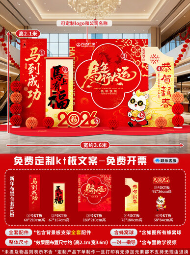 Xushansi 2026 Year of the Horse Spring Festival Scene Atmosphere Arrangement and Decoration Company Shopping Mall New Year's Presentation kt Board Background Wall Honeycomb Ball Style Instant Success Height 2.1m Width 3.6m 2026 New Year Atmosphere Arrangement