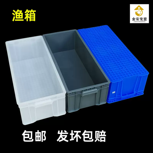 Yusenyi plastic fishing box logistics turnover turtle and fish box thick pool storage box width 30cm rectangular sink mold box 1 fishing box white 600x300x215mm 1 fishing box white 600x300x215mm new material 1 piece new material