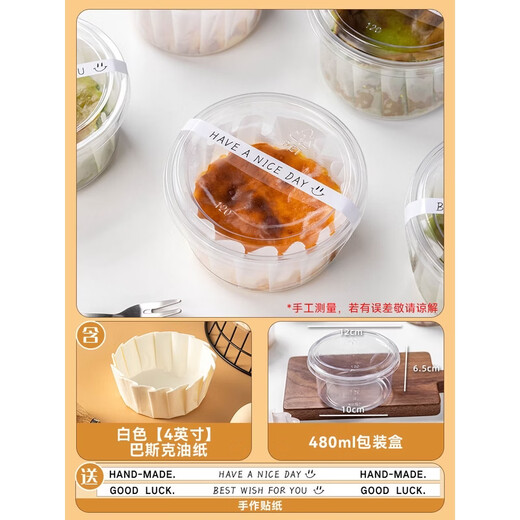 Yong Huan Ke oil paper 4 inches 466882 cake tray anti-baking mold tool off-bake packaging box 4 inches white oil paper packaging box x 200 sets free hand-made stickers
