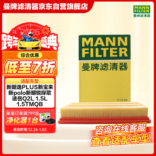 MANNFILTER air filter air filter element C28043M Lavida Golf 8 Bora POLO Plus/Octavia/Q3Q2L