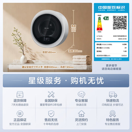 Panasonic wall-mounted washing machine, drum single wash, 3KG small fully automatic mother and baby mini underwear washing machine, first-class energy efficiency, anti-fall, trade-in subsidy XQG30-A510W
