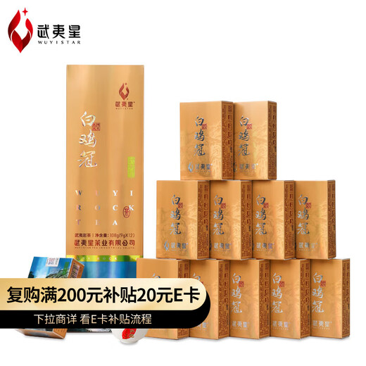 武夷星乌龙茶茗枞武夷山岩茶白鸡冠特级108g礼盒装节日自饮茶叶送礼