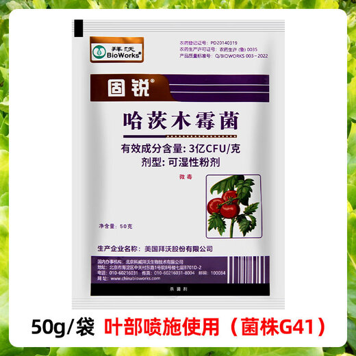 BIOWORKS Trichoderma harzianum Tomato Botrytis Cucumber Downy Mildew Pesticide Fungicide Fungicide 50g Use for leaf spraying 50g/bag