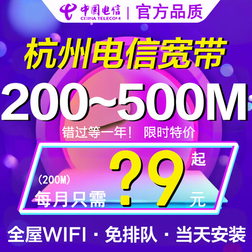 China Telecom Zhejiang Hangzhou Telecom broadband optical processing free installation monthly door-to-door installation application 2. High-quality 500M optical fiber broadband + optical modem + router