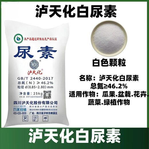 Small particle urea nitrogen fertilizer fertilizer for agricultural household garden fruit trees and vegetables general instant fertilizer white urea 10Jin Jin equal to 0.5kg (unpacked and shipped)
