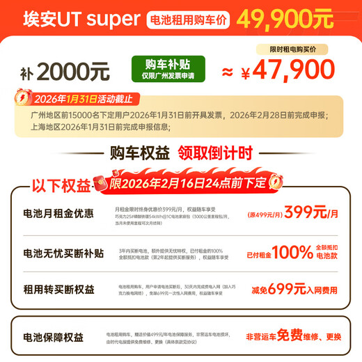 Aian UT super JD national good car chocolate 99 seconds battery swap rechargeable GAC Aian