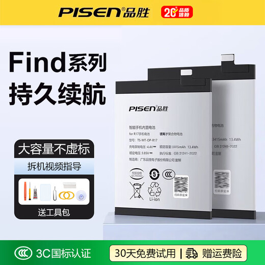 Pinsheng large-capacity battery is suitable for OPPO Reno2/3/4/5/6/7pro mobile phone rn4se replacement 5K electric board RN10 mobile game Reno11 battery life BLP967 FindX6 battery 2250mAh*2