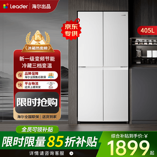 Leader Haier produces 405 liters four-door first-class energy-efficiency white dual-frequency air-cooled frost-free cross-door intelligent energy-saving small apartment commander household refrigerator 405 liters large white refrigerator丨Delayed delivery to take this