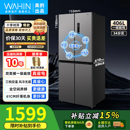 Hualing Refrigerator produced by Midea, cross four-door, double-door, side-by-side door, first-class energy efficiency, air-cooled, frost-free, double frequency conversion, large-capacity household refrigerator 426 ultra-thin body, 61cm ultra-thin, does not take up space HR-426WSP, titanium steel gray