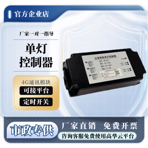 Internet of Things Single Lamp Controller 4G Light Control Remote Dimming Smart Tube Controller Cloud Management Package 1