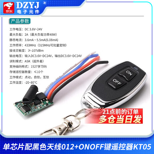 DZYJ433M wireless remote control switch module DC3.7V 5V 9V 12V 24V single-channel car battery mini power switch single chip with black antenna 012+ONOFF key remote control KT05
