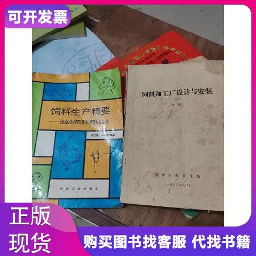 Essentials of Feed Production - Additive Premix Preparation Skills + Feed Processing Plant Design and Installation Chemistry