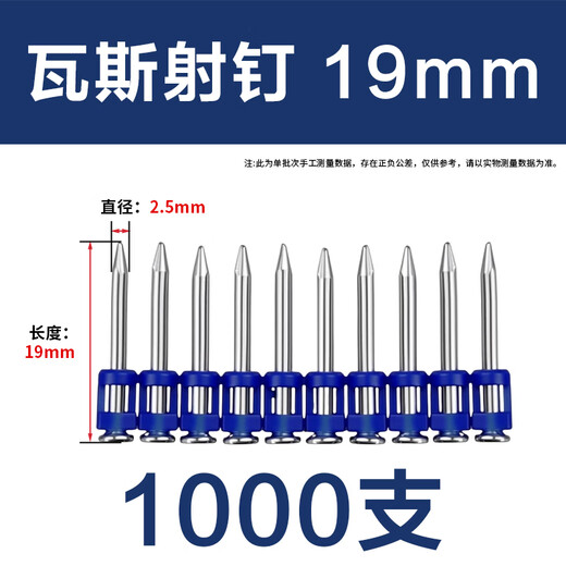 Wynn Shang Gas Nail Gun Nail Steel Nail Nail Gas Nail Nail Gas Nail Gas Nail Gun 19mm (1000 pieces)