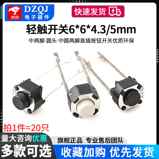 Tact switch 6*6*4.3/5mm, medium two legs, round head, medium round two legs, in-line push button switch, high quality and environmentally friendly, round 6*5mm, black handle and long legs (20 pieces)