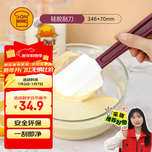 SANNENG silicone spatula, high temperature resistant spatula tool, batter cream, medium-sized Wunuo integrated baking spatula SN4758