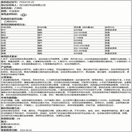 Guoguang 40% Ethephon Cotton Tomato Rice Banana Growth Ripening Agent Growth Regulator 500g