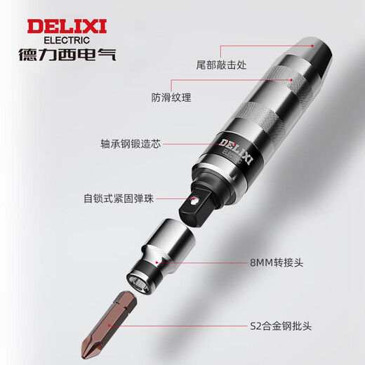 Delixi impact screwdriver industrial-grade screwdriver hit batch extractor screwdriver head hammer vibration disassembly artifact