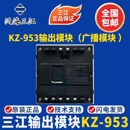 Oceanwide Sanjiang output module Output module Oceanwide Sanjiang broadcast module in stock single base