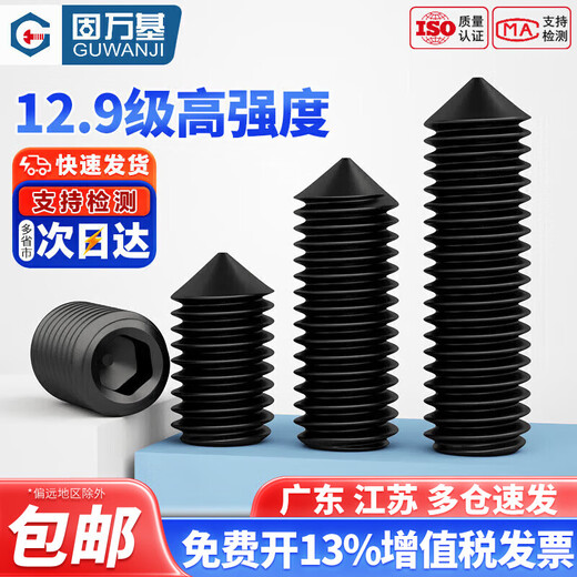 Guwanji grade 12.9 pointed set screw machine meter screw stop headless screw tip meter hexagonal screw M6*5 (100 pieces)