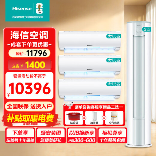 Hisense (Hisense) Hisense air conditioner set two rooms, three rooms and one living room 3 hp 72E290 large 1.5 hp 35E290 new level energy efficiency variable speed heating and cooling hanging living room vertical cabinet air conditioner set three rooms and one living room 35E290*3+72E290*1