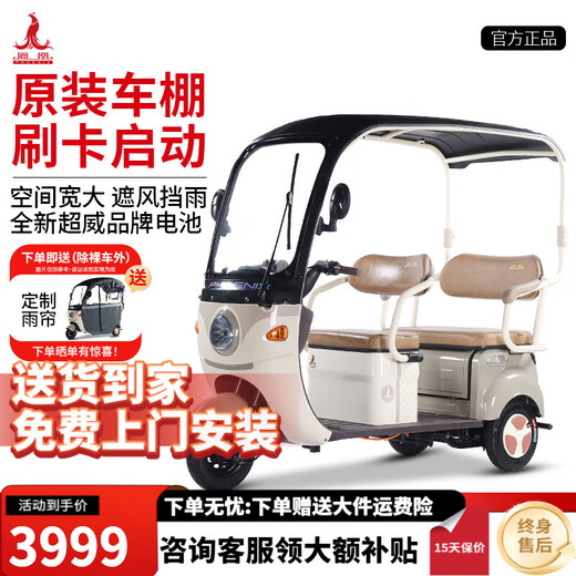 Phoenix Fengya electric tricycle household electric motorcycle adult electric car small tricycle electric car with shed Chaowei battery 600W+60V20A lead-acid + battery life about 45 kilometers